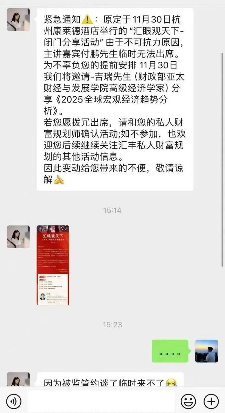 网传汇丰银行员工造谣付鹏被约谈，付鹏回应：律师函在路上了，我等着你们道歉