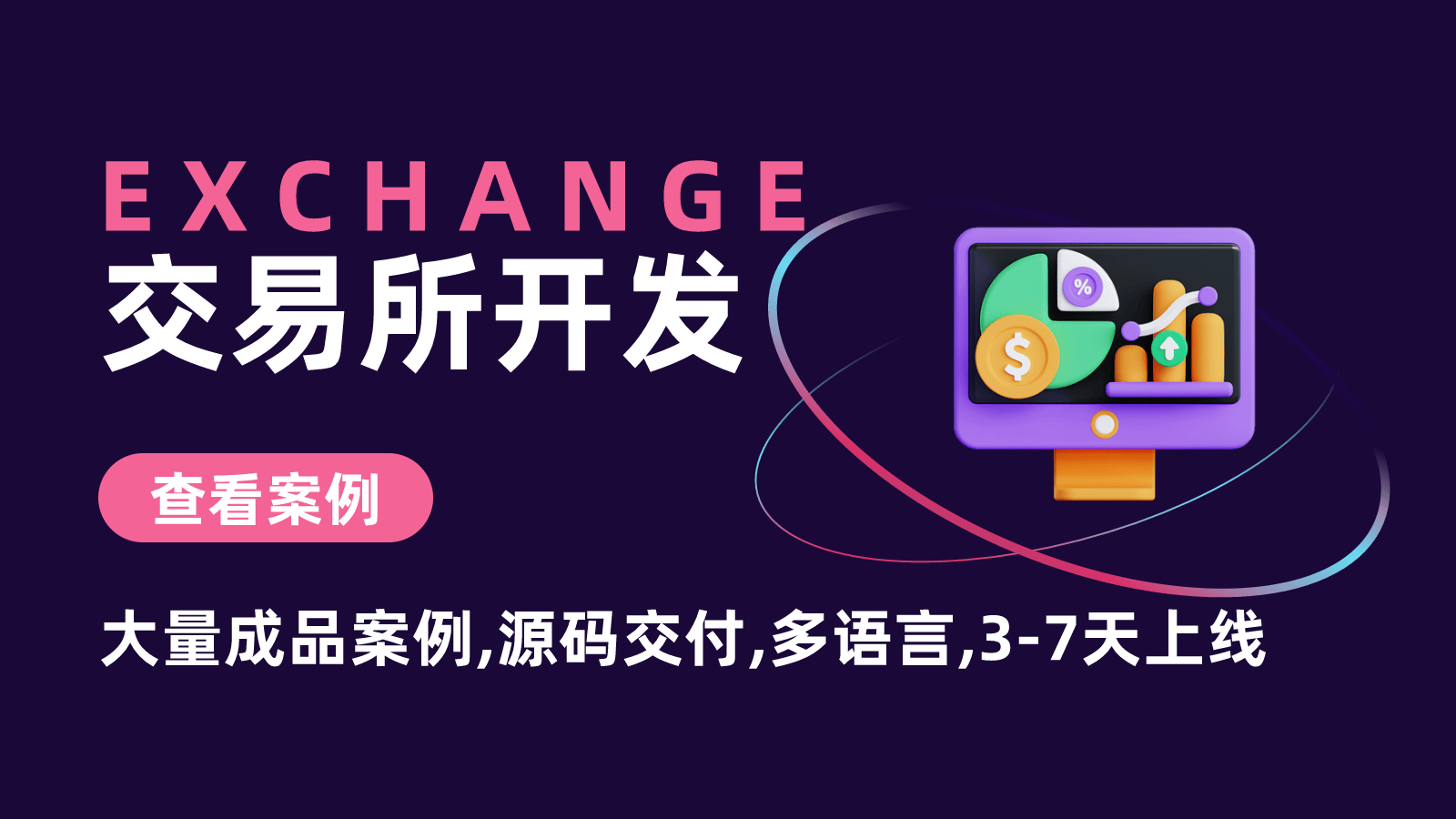 去中心化交易所与中心化交易所的差异