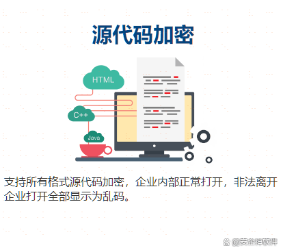 源代码加密软件十佳推荐｜免费的源代码加密软件有哪些