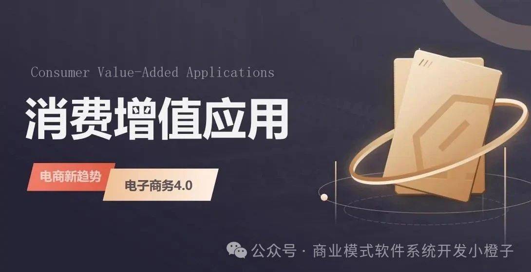 消费增值：让每一笔消费都产生价值