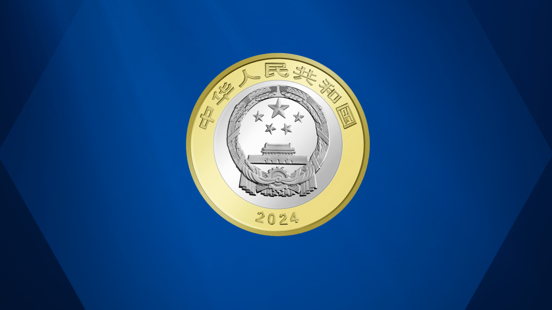 下一站，10元新龙币和10元新公园币，即将预约！