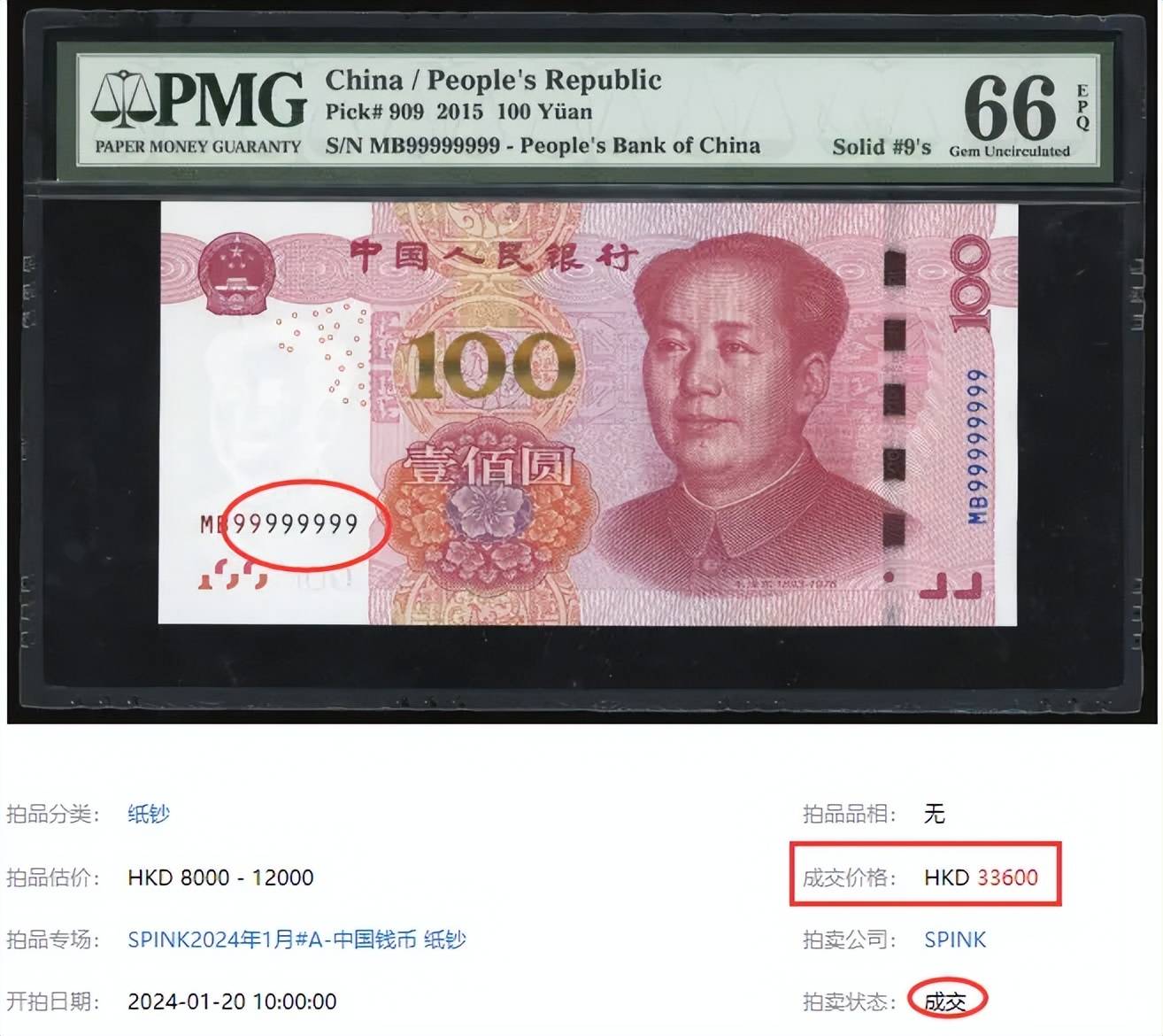 100元纸币中的天字一号币，卖了11400，你家里有吗？