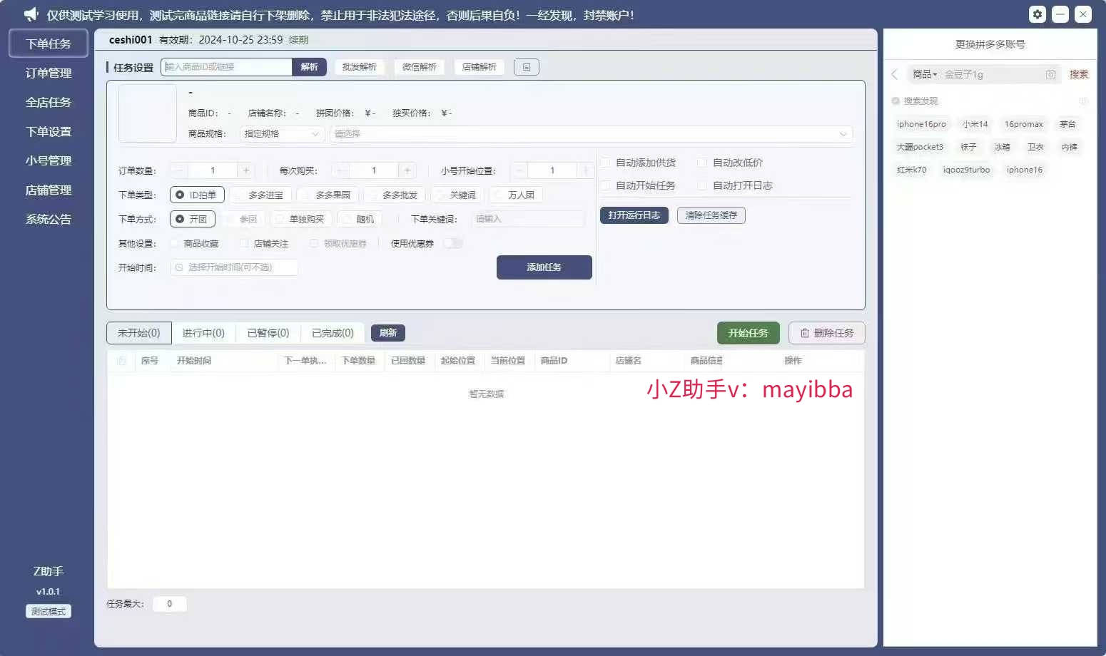 小Z助手软件-小Z助手下载-小Z助手官网-多多批发开团软件