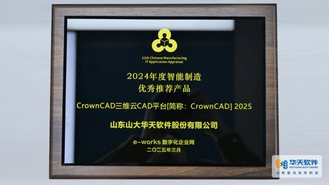 华天软件闪耀第十四届中国智能制造高峰论坛斩获多项殊荣