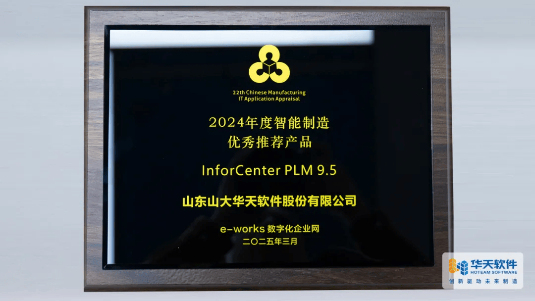 华天软件闪耀第十四届中国智能制造高峰论坛斩获多项殊荣