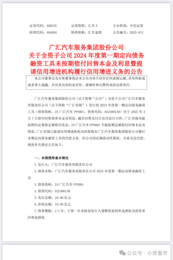 广汇汽车10亿债券违约，流动性紧张行业处境艰难