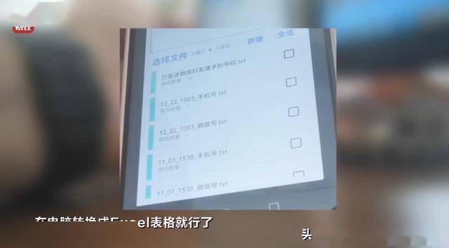 刷个视频隐私就被窃取！“3·15”晚会曝光“获客软件”→