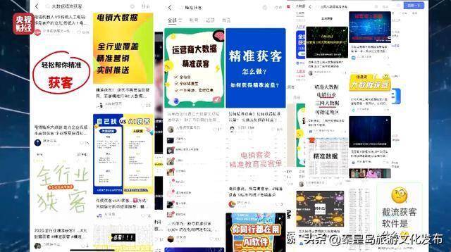 刷个视频隐私就被窃取！“3·15”晚会曝光“获客软件”→
