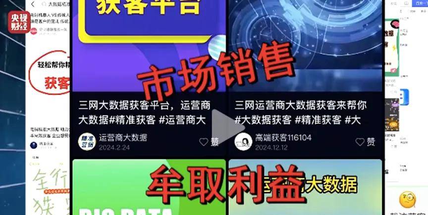 刷手机时隐私在裸奔！央视曝光一种软件，相关公司每天处理数据百亿条