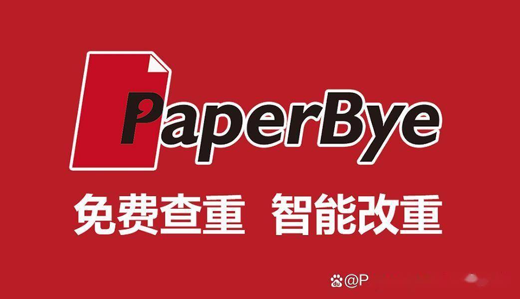 免费查重软件查论文安全吗？