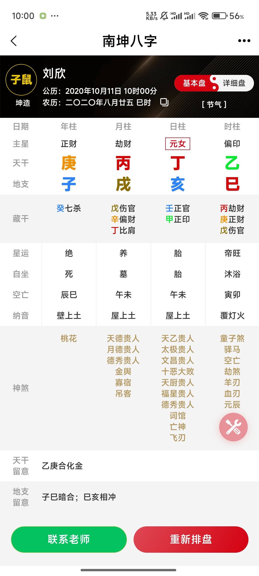 查命格八字排盘软件