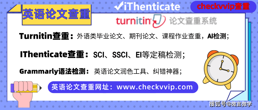 SCI期刊出版社用什么软件查重？