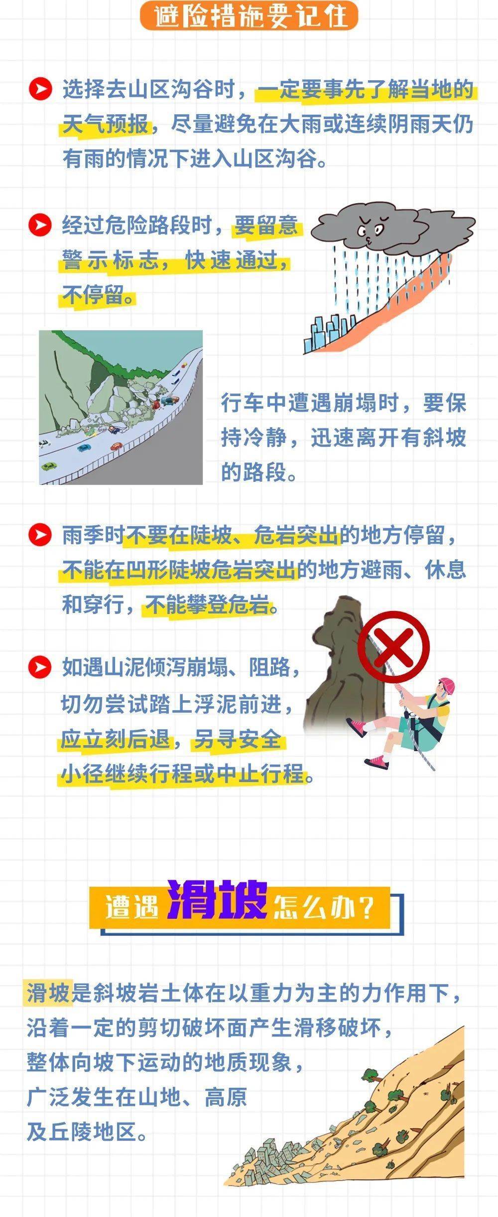 山东发布地质灾害气象风险预警！这些地区注意防范