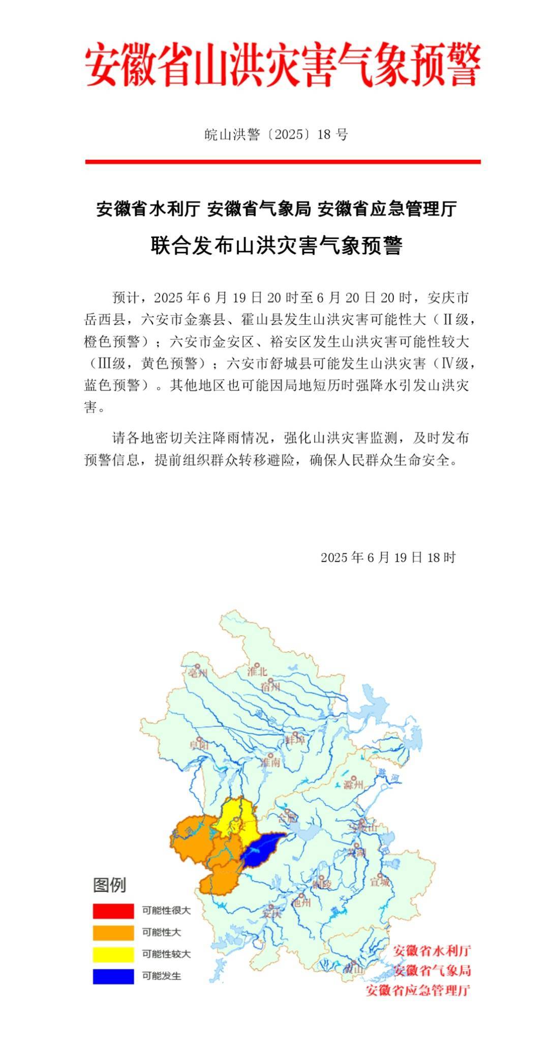 安徽发布暴雨黄色预警！地质灾害+山洪灾害预警齐发