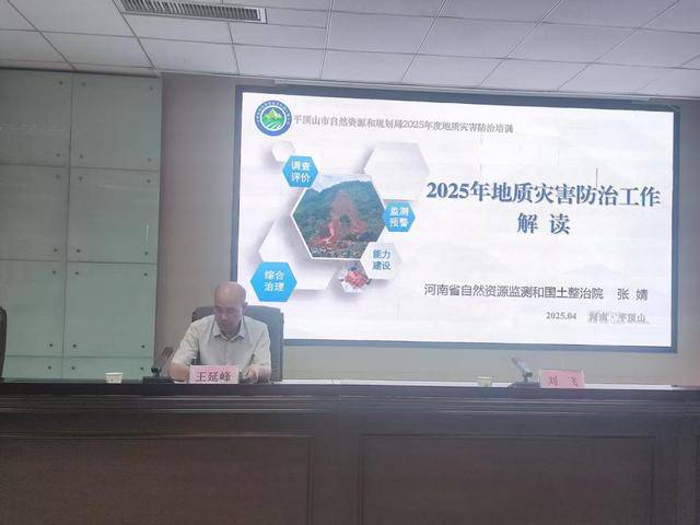 未雨绸缪 筑牢地质灾害“防护墙”——平顶山市地质灾害防治体系建设纪实
