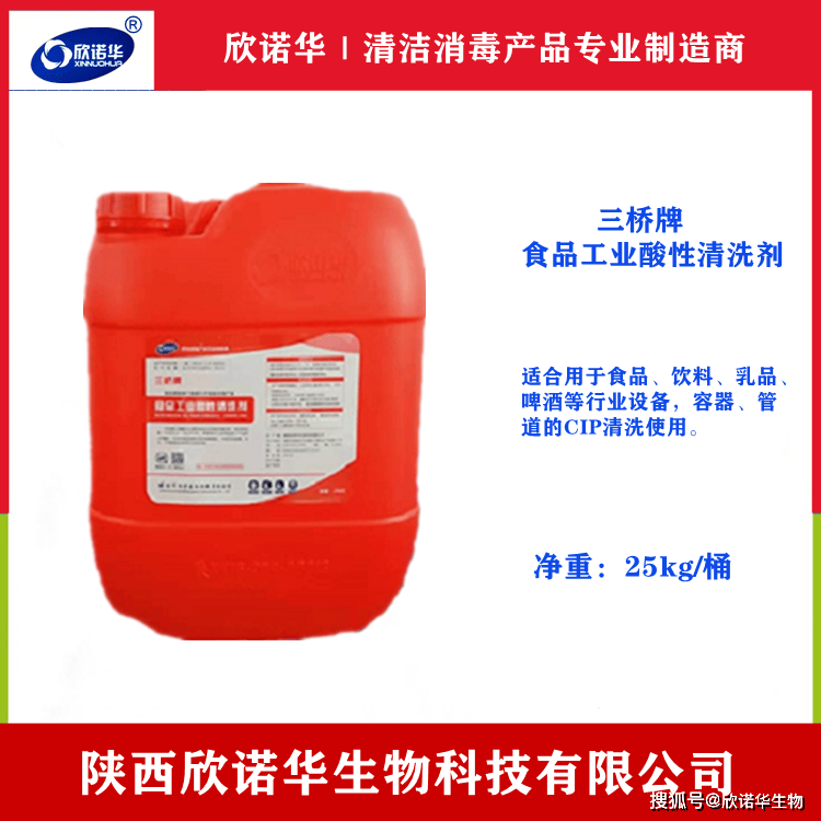 CIP酸性清洗剂-三桥牌食品工业酸性清洗剂