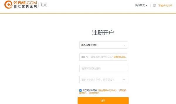 贵金属交易网上开户平台推荐及流程举例