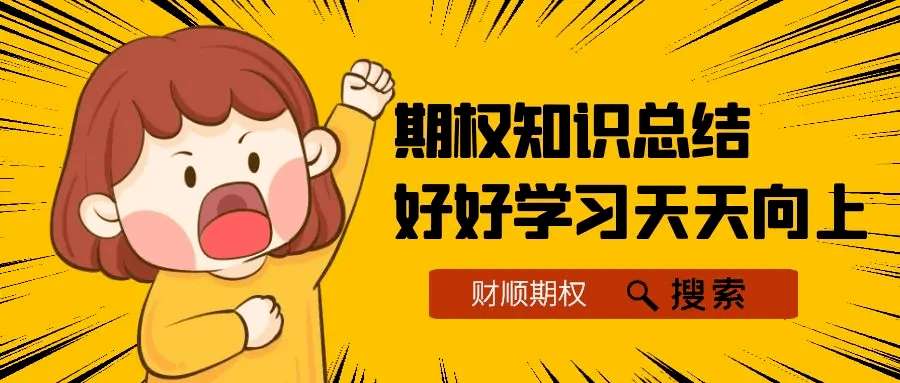 深市期权开户条件（期权开户指南）