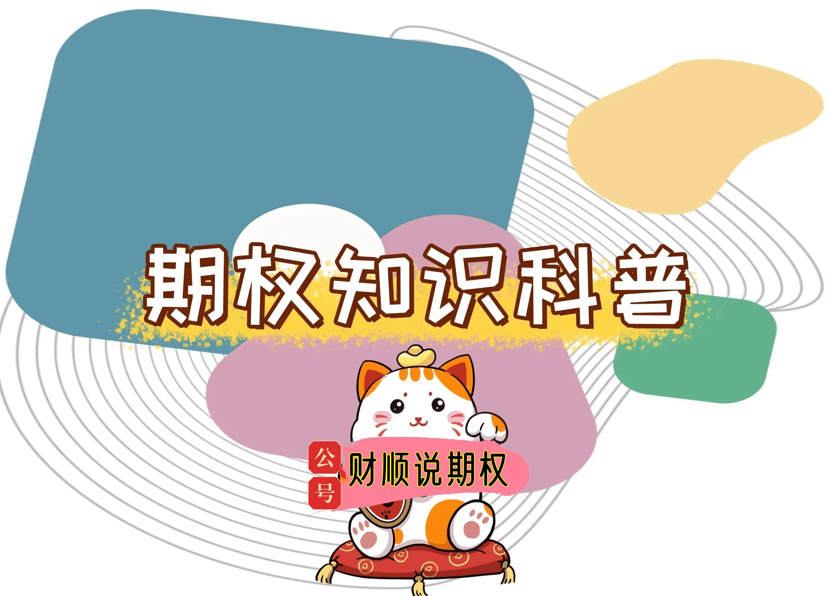 【知识科普】股票期权的开户条件详解，2025年开户指南