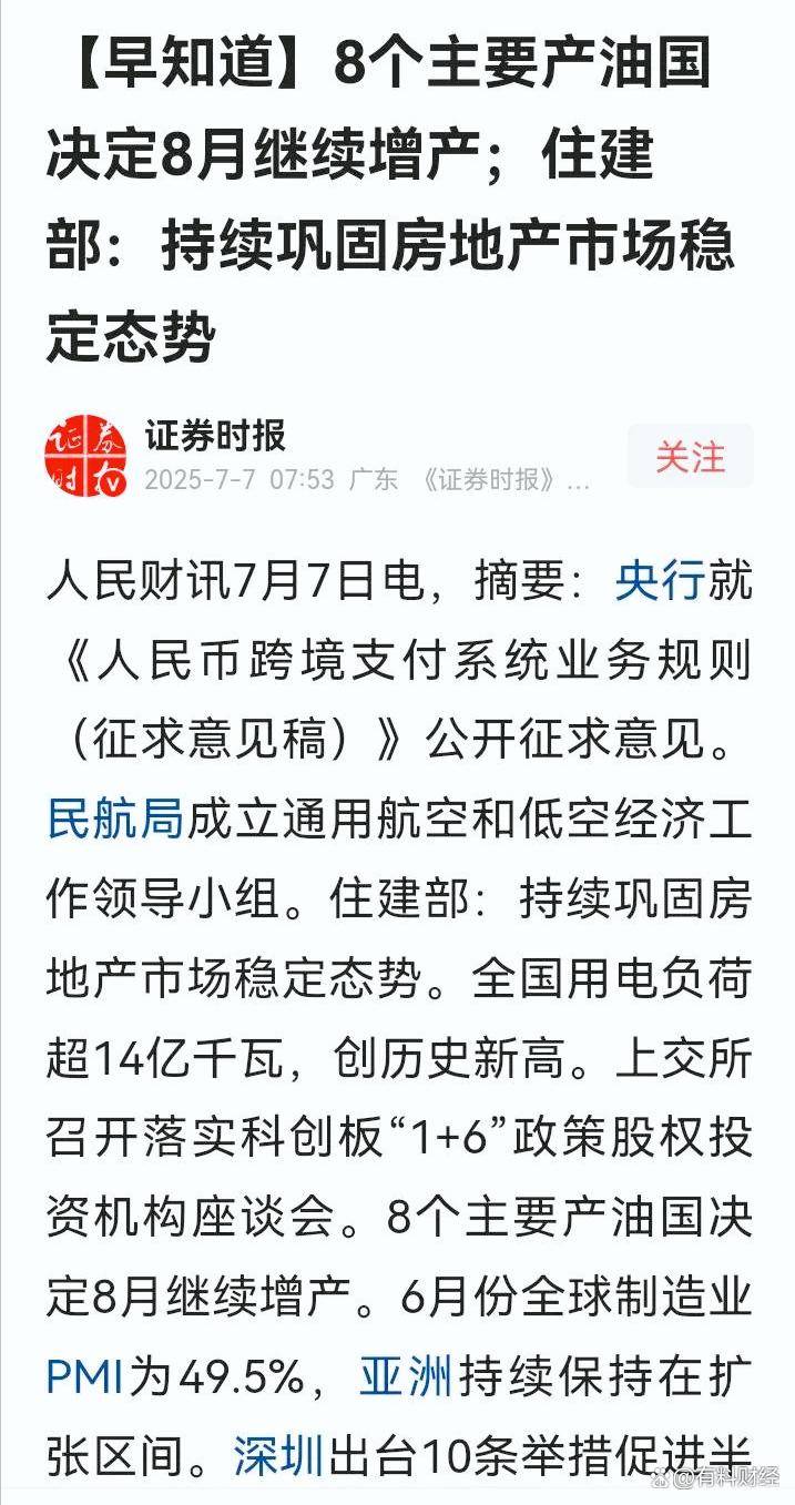 最新油价调整消息：欧佩克增产原油，7月15日迎国内油价大幅下调