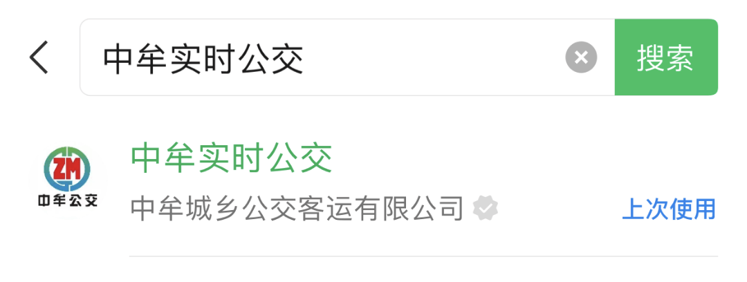 好消息中牟实时公交小程序上线啦️
