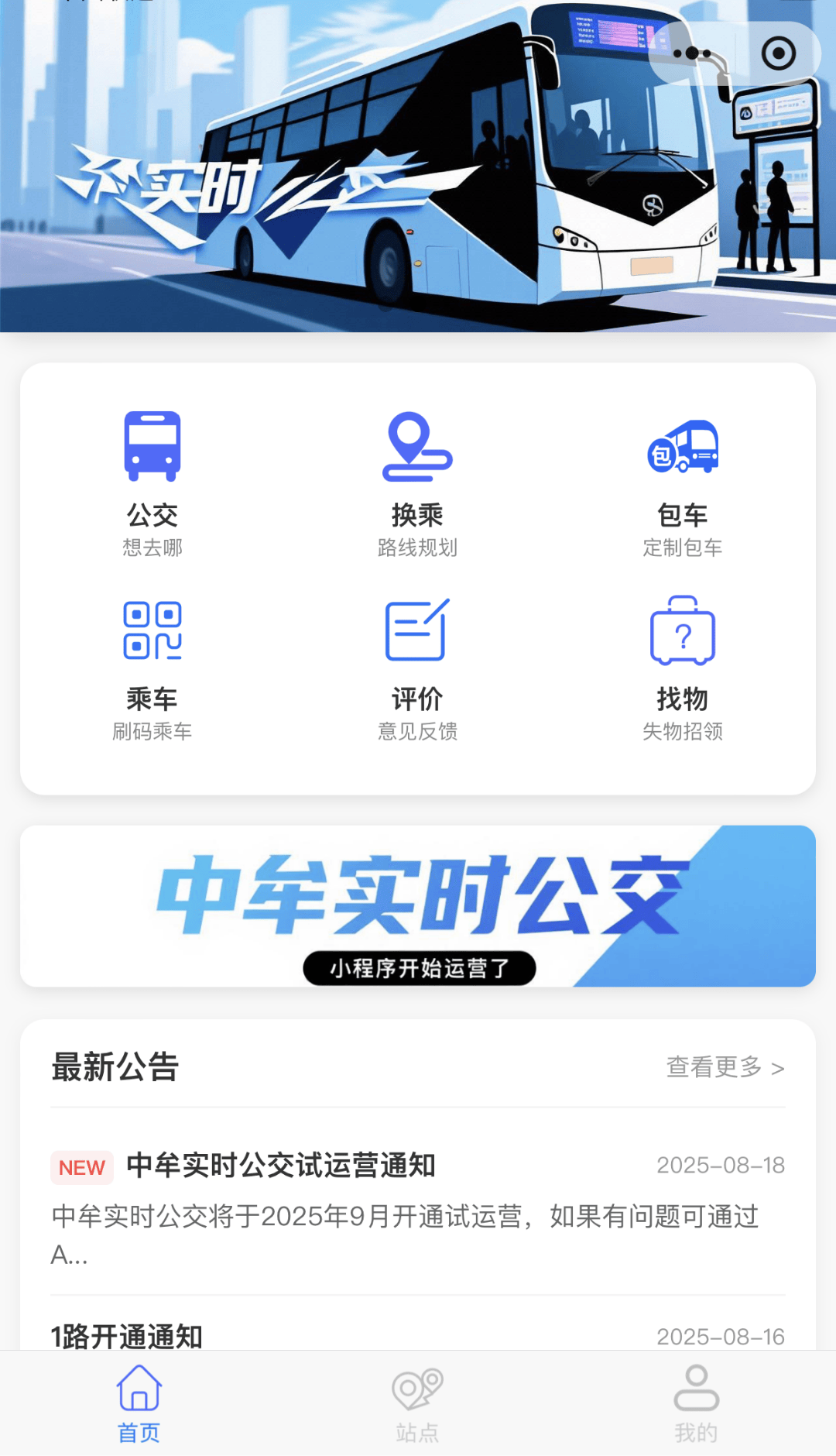 好消息中牟实时公交小程序上线啦️