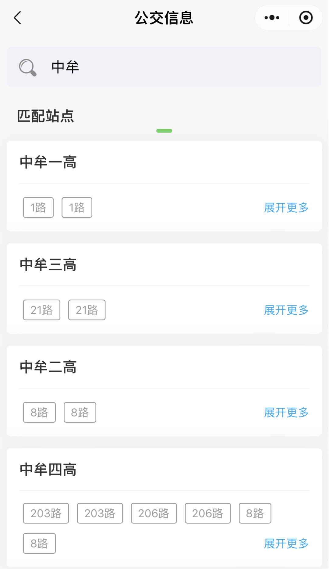 好消息中牟实时公交小程序上线啦️