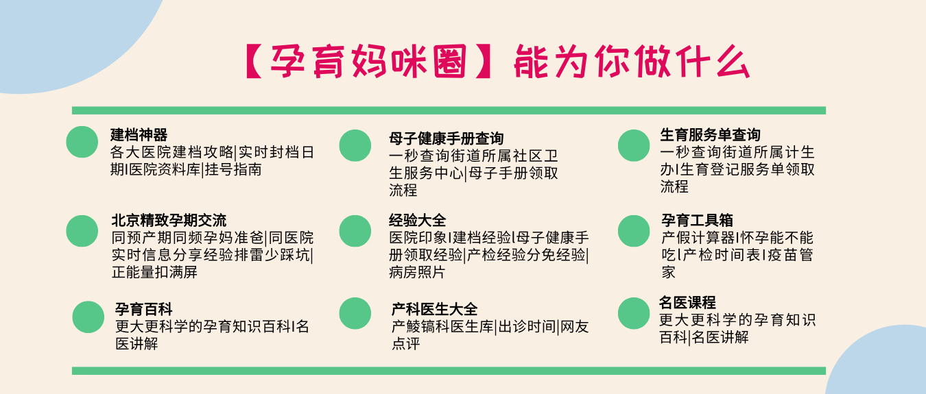 北医三院产检能实时走医保了？这波便民好消息准妈妈速看~