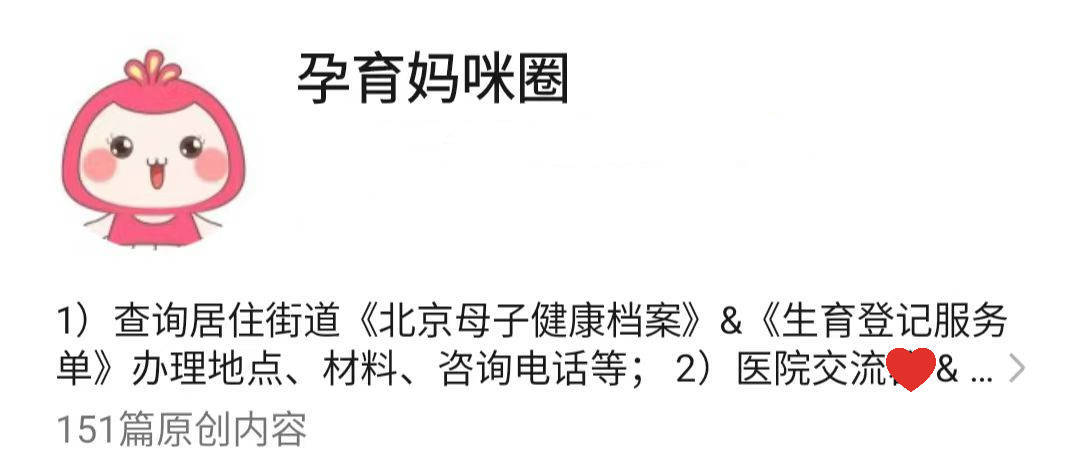 北医三院产检能实时走医保了？这波便民好消息准妈妈速看~