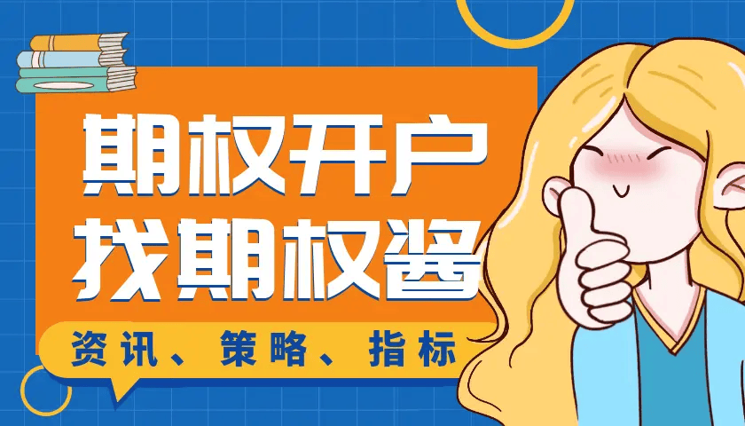 etf期权的手续费多少钱一手？