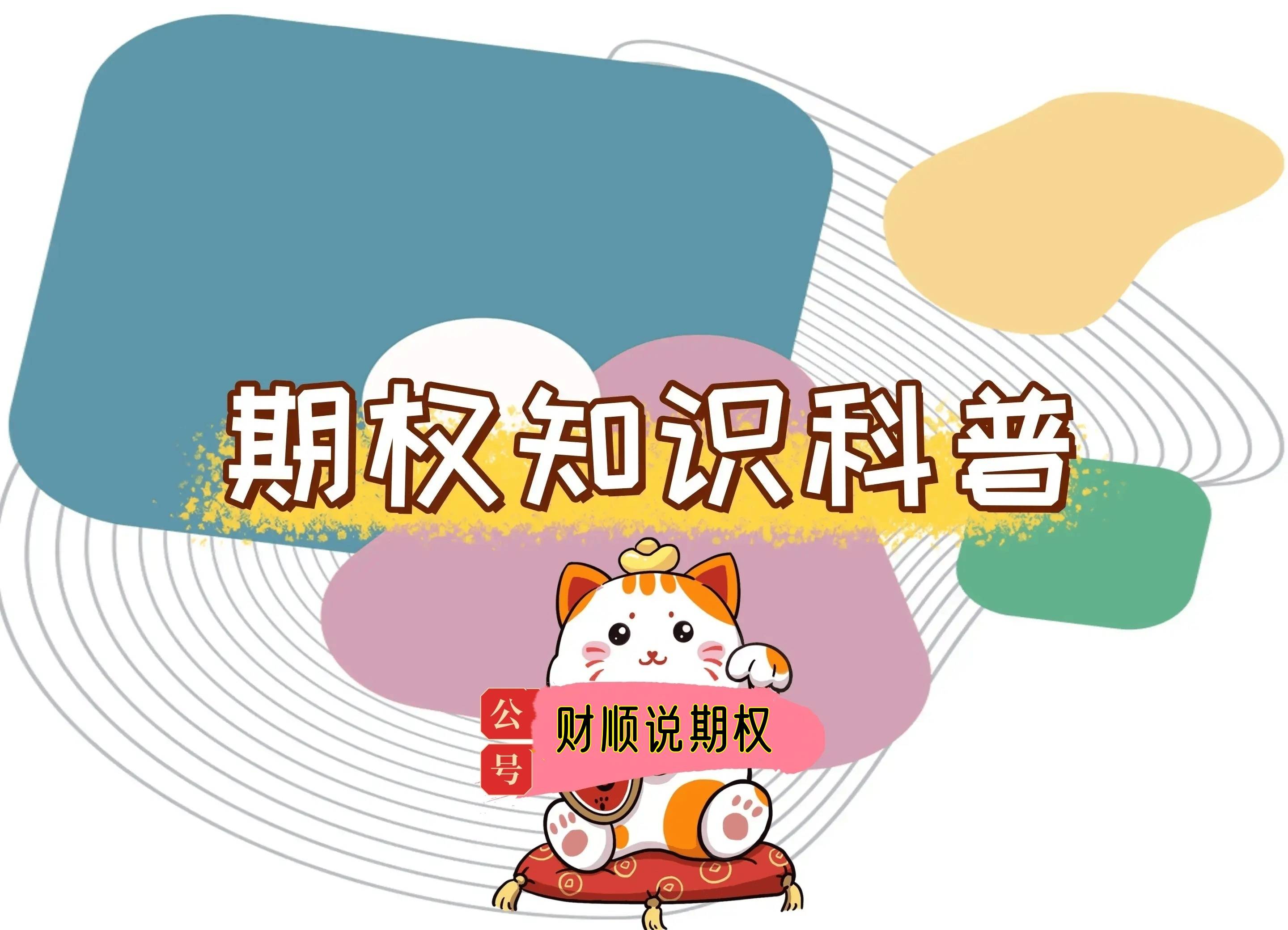 【知识科普】场内期权平仓手续费的计算方式