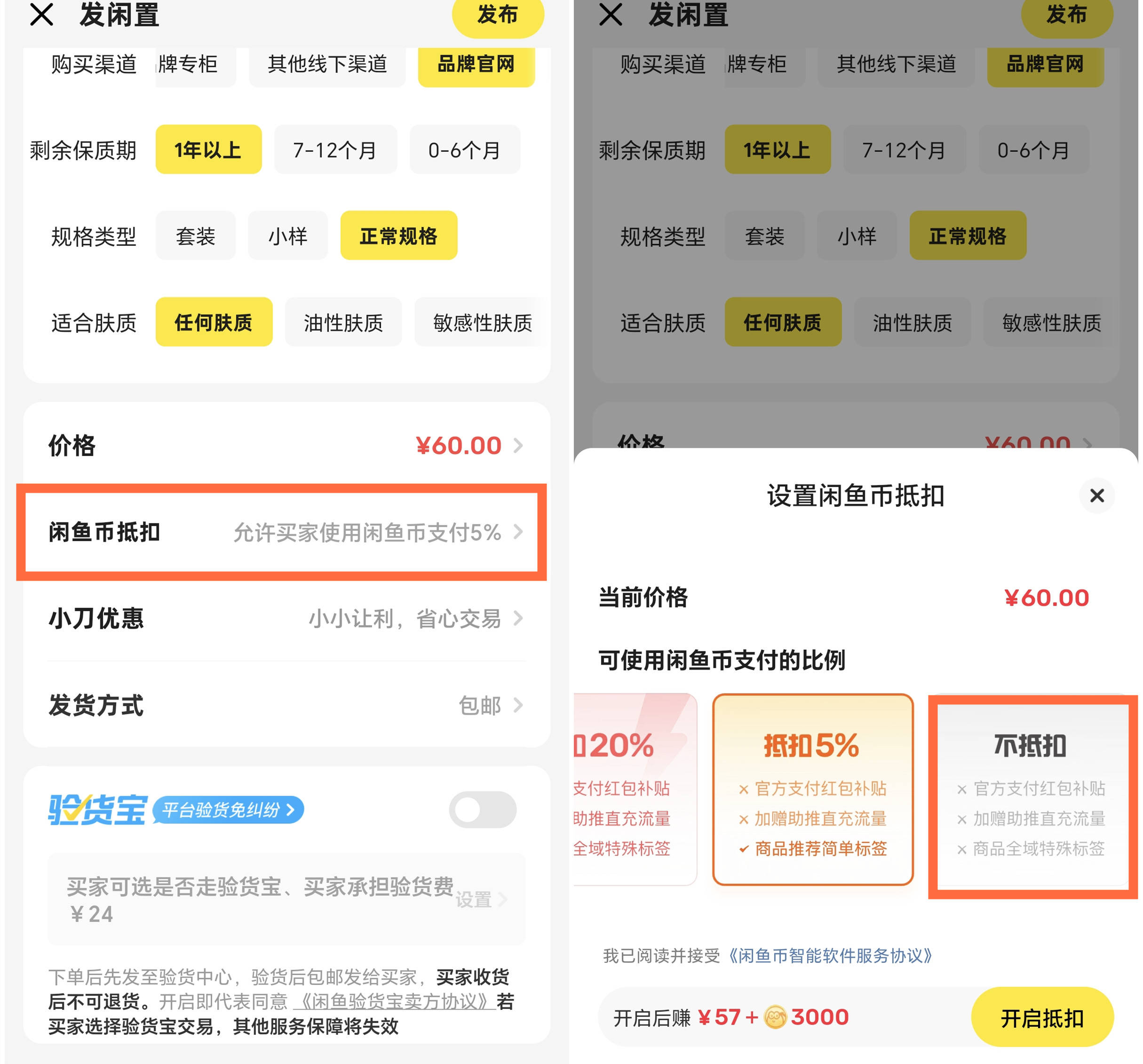 闲鱼的手续费，让我有种为它打工的感觉