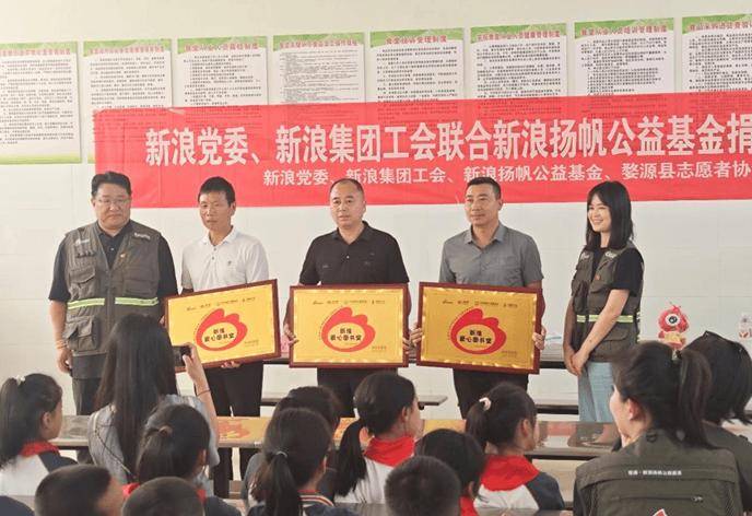 “书”送未来，为乡村孩子的梦想续航——新浪党委开展捐资助学活动