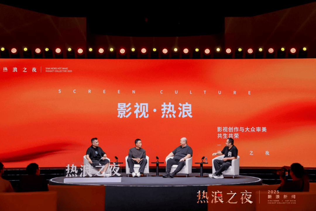 首届“新浪新闻·热浪之夜”收官：跨界思想交锋，共赴热爱与未来