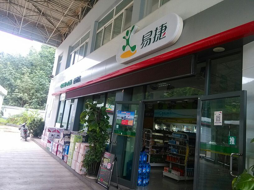 易捷币(易捷币是干什么用的)