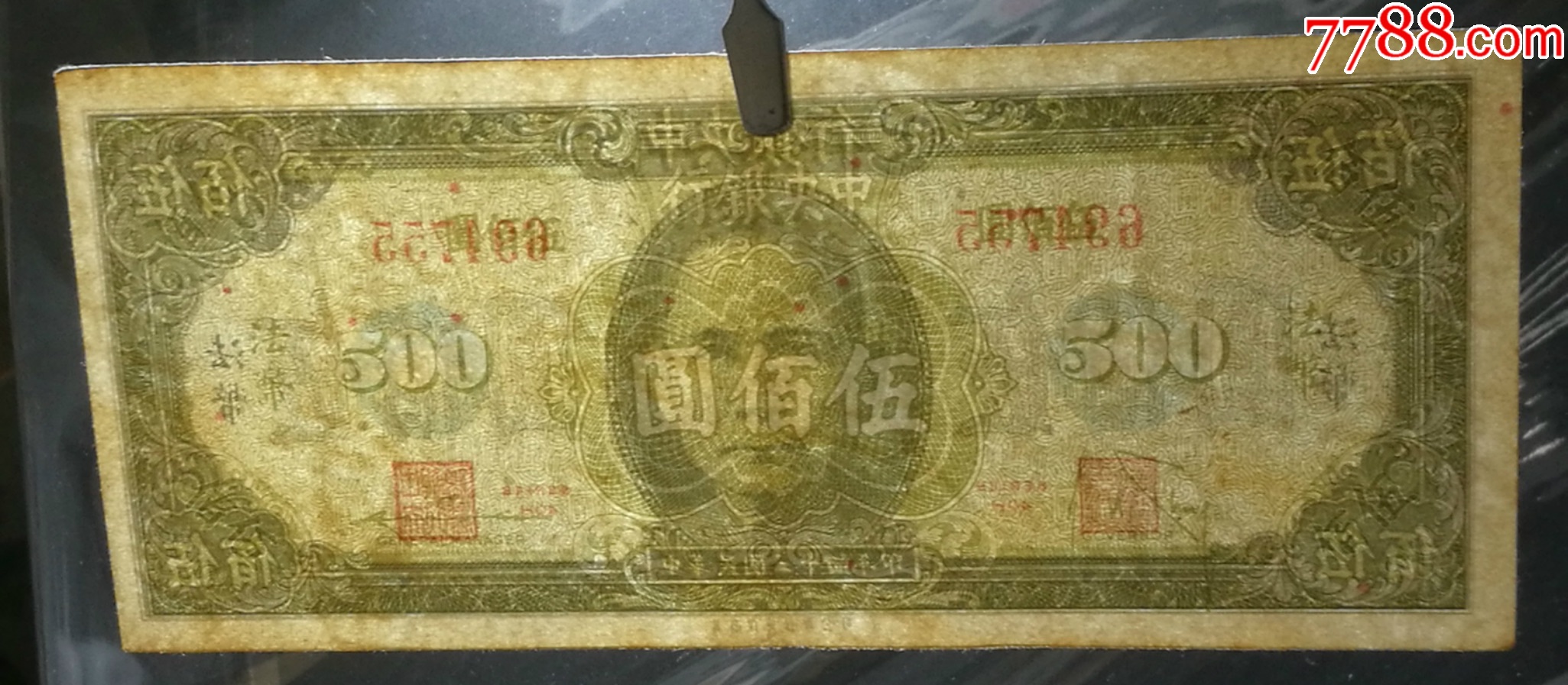 500元法币(法币500元图片)