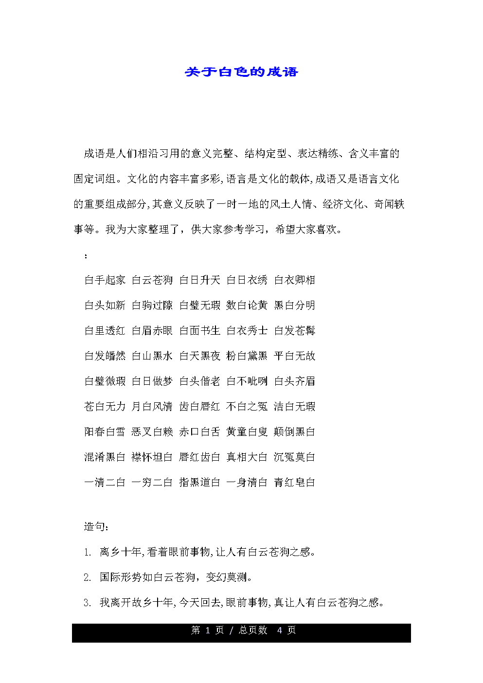 带币的成语(带币字的四字成语)