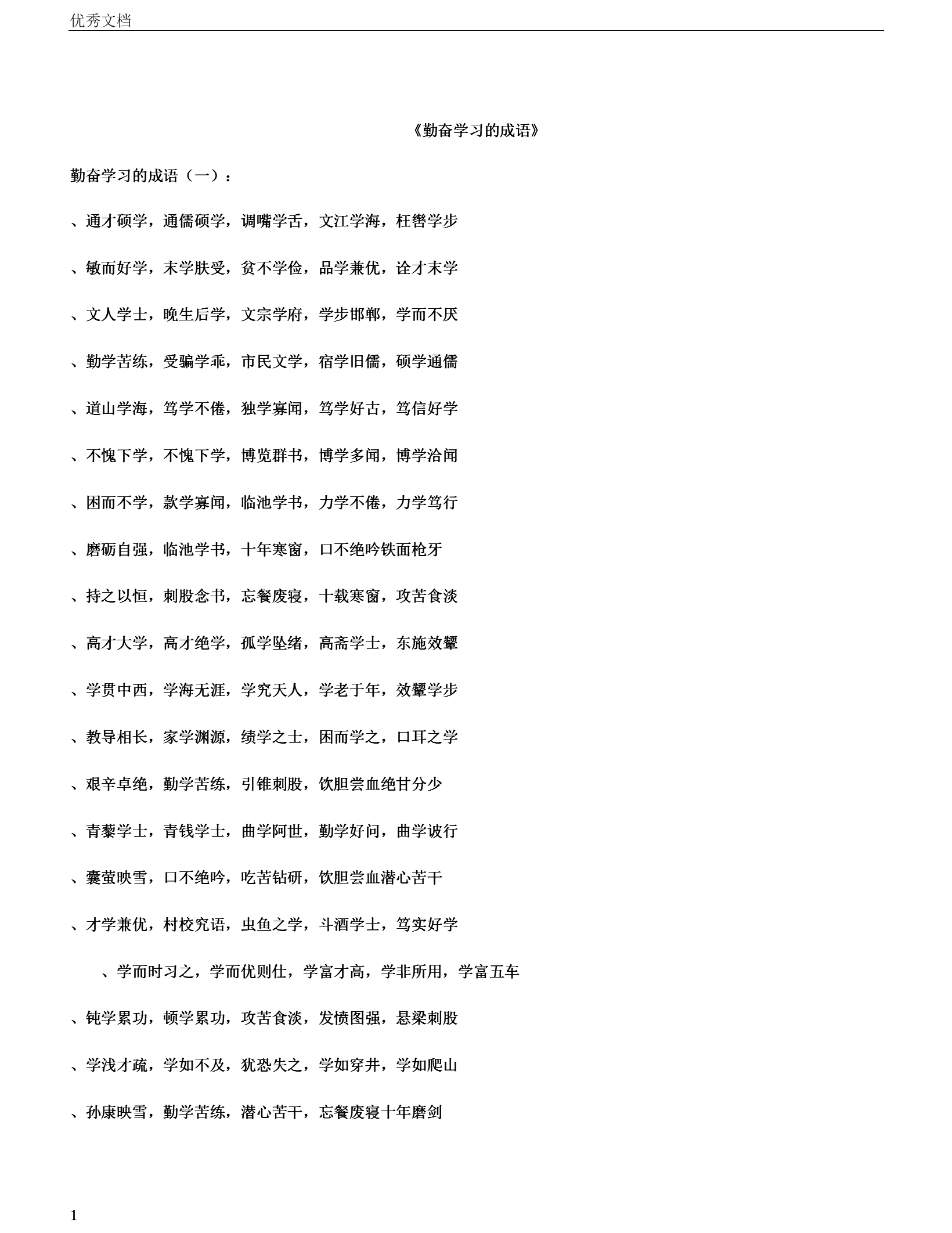 带币的成语(带币字的四字成语)