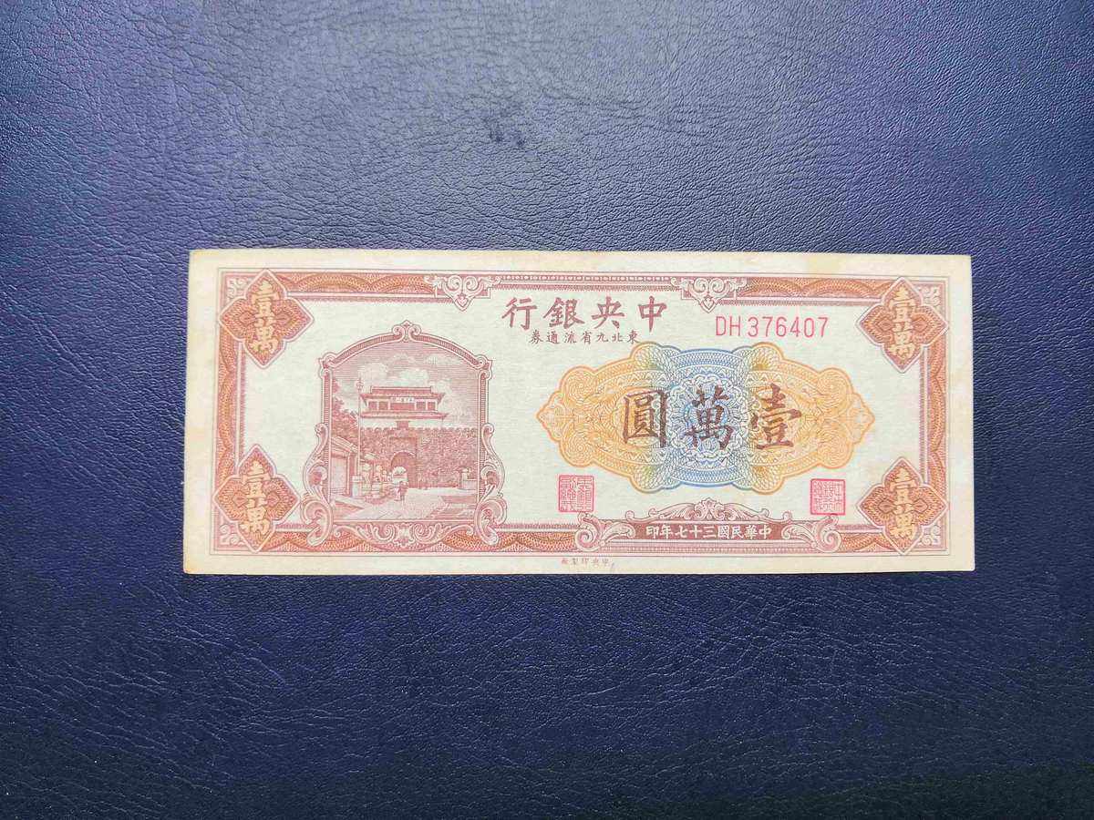 法币(法币兑换人民币汇率多少)