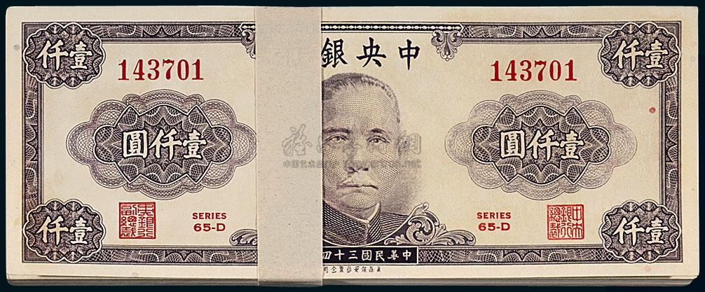 法币(法币兑换人民币汇率多少)