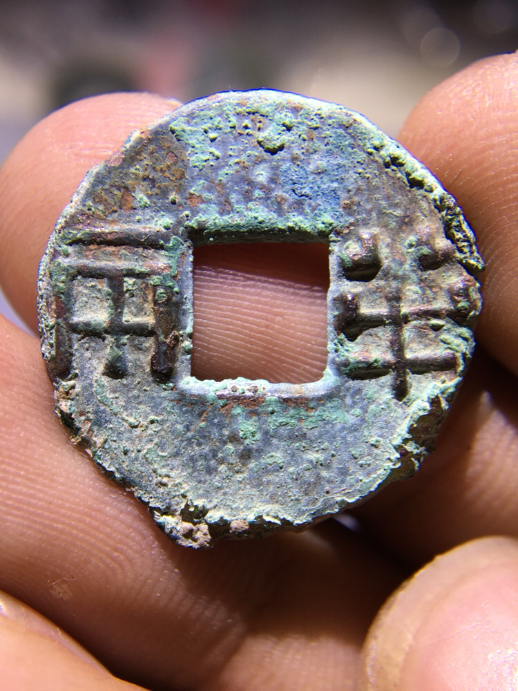 半两币(半两币图片及价格表)