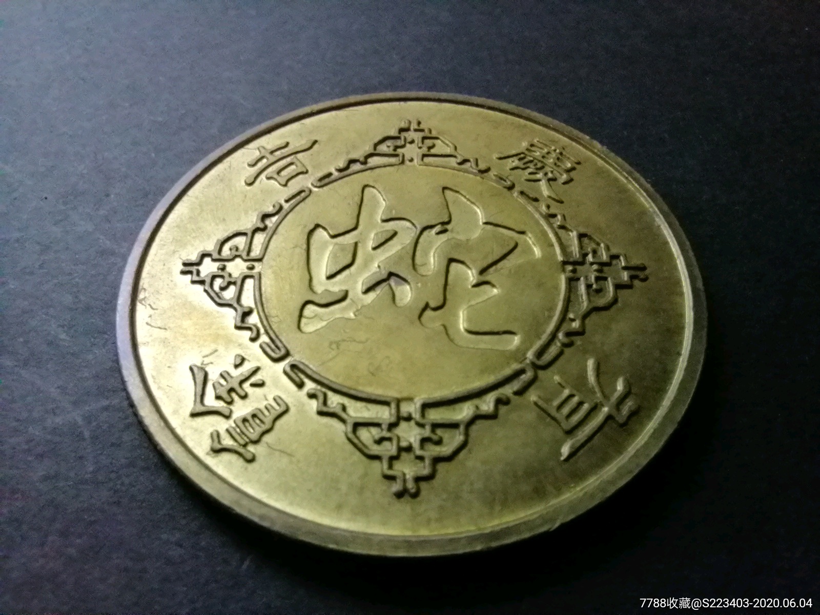 蛇币(蛇币图片)
