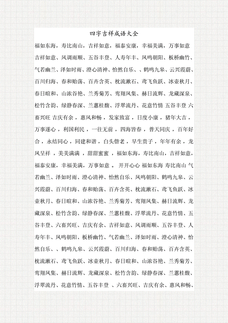 关于币的成语(关于币的成语谐音)