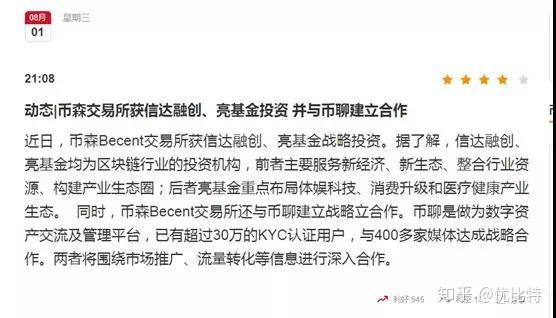 币森币(币森币一个多少钱)