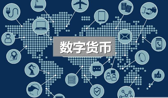 币数字(什么是货币数字)