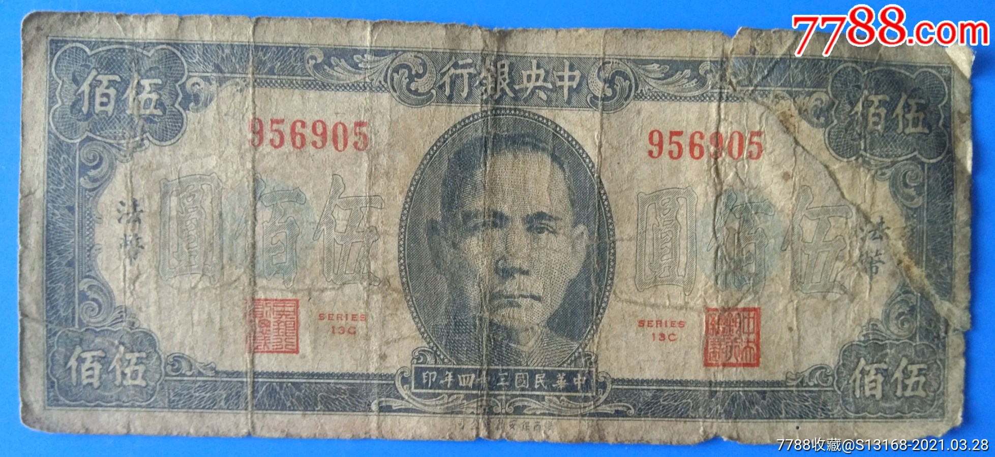 500元法币(法币5000元)