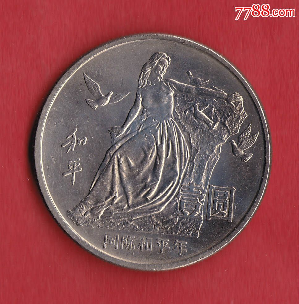 和平币(和平币1986一元瘦鸽)