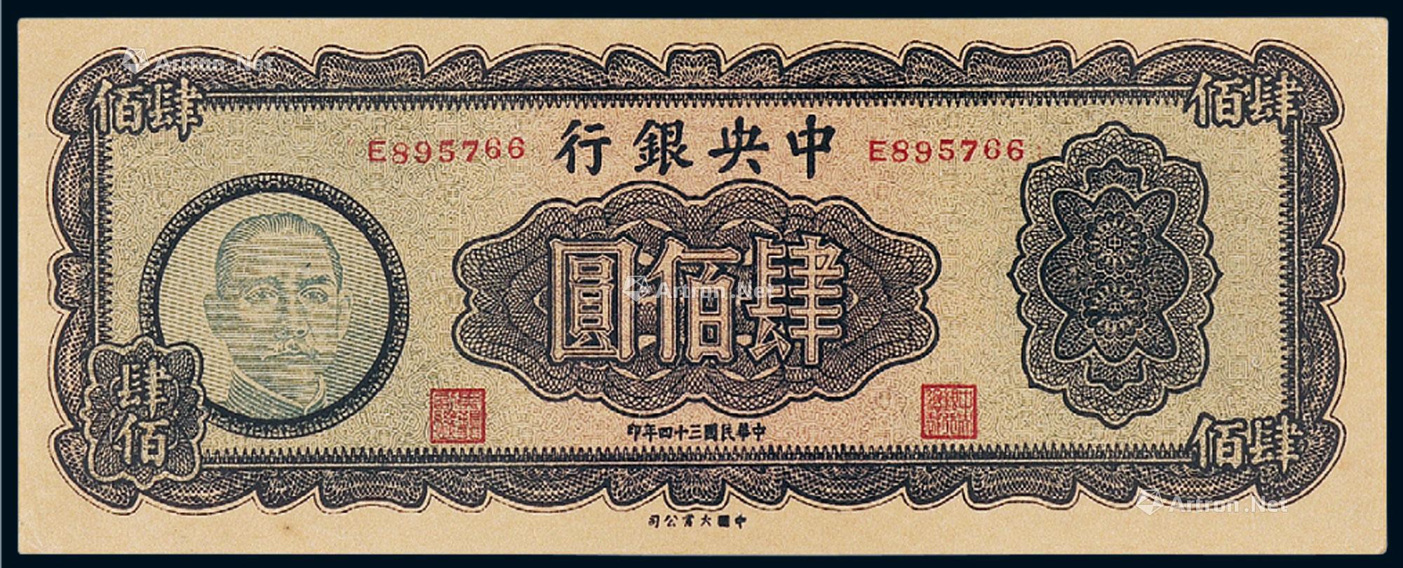 民国时的法币(民国时的法币有收藏价值吗)