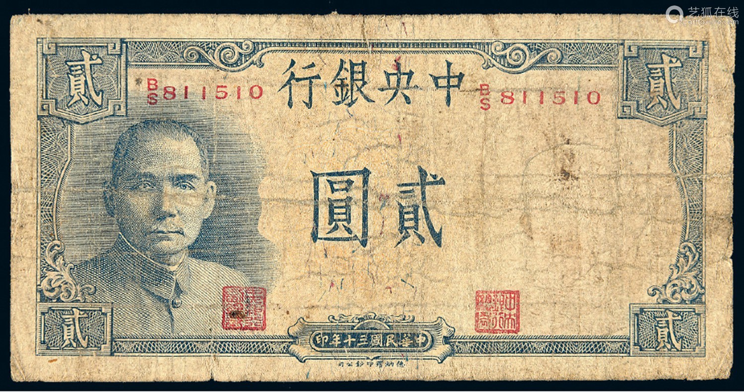 民国时的法币(民国时的法币有收藏价值吗)
