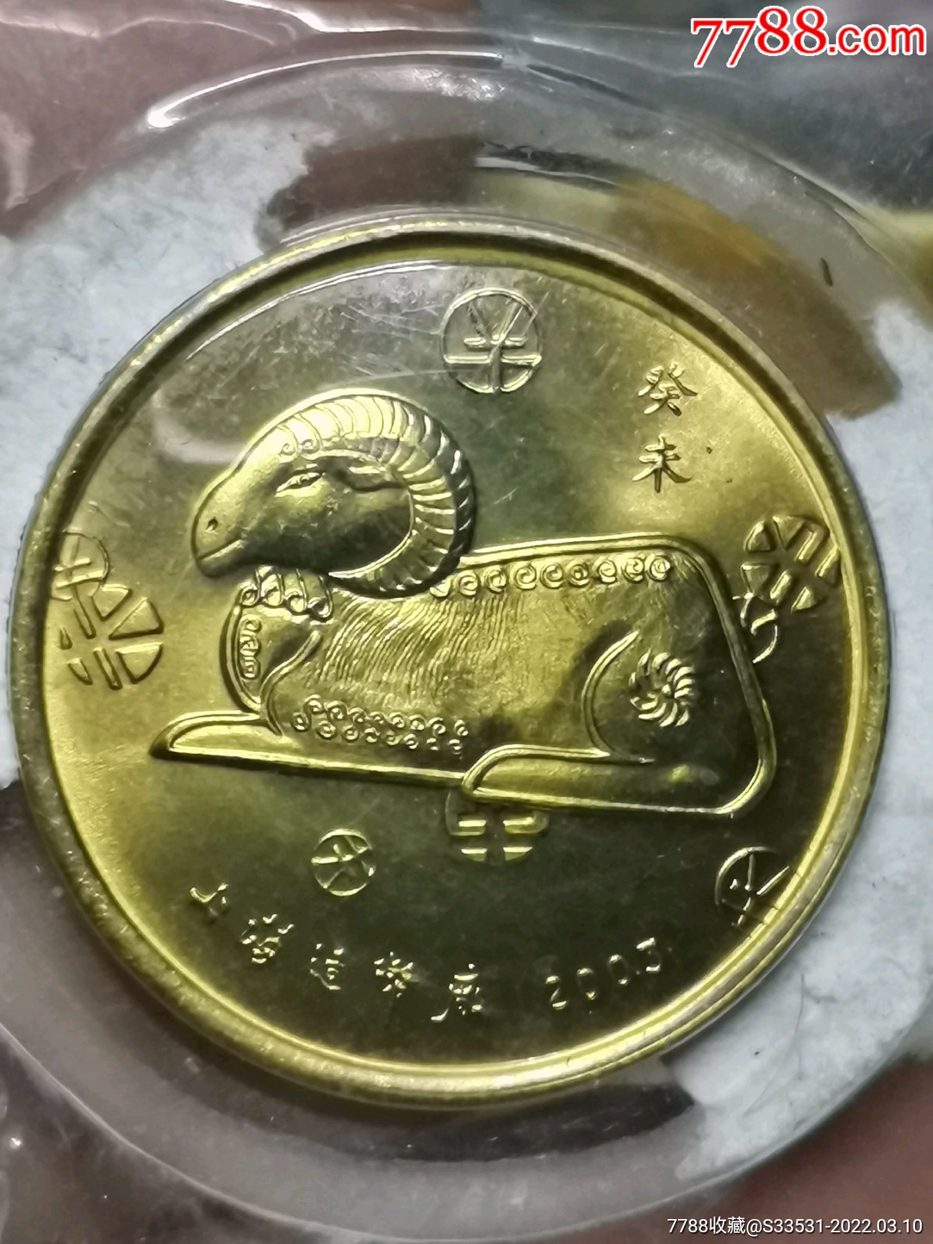 羊年币(羊年币防伪)